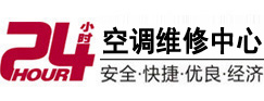 如皋24小时空调维修服务中心
